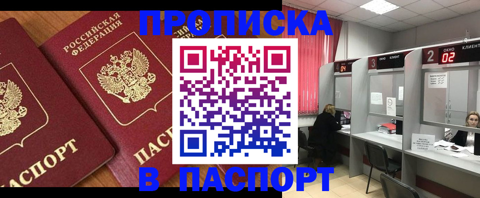 прописка от собственника в Сыктывкаре